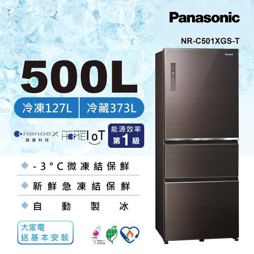 節能補助最高5000 Panasonic國際牌500公升一級能效三門冰箱(曜石棕)NR-C501XGS-T (庫)-(U)