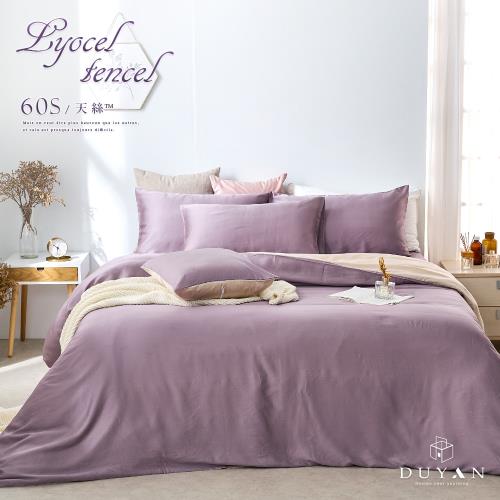 【DUYAN 竹漾】60支萊賽爾天絲特大三件組＋雙人薄被套 / 紫薯那堤 台灣製