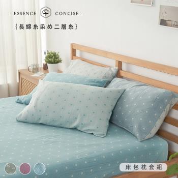 BELLE VIE 日系空氣感 色織雙層紗 雙人床包枕套三件組150x200cm ( 多款任選 )