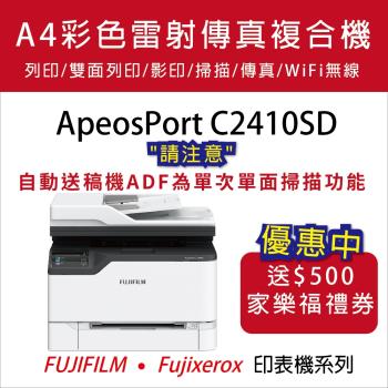 【FUJIFILM】ApeosPort C2410SD A4彩色雷射多功能事務複合機