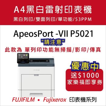 FujiXerox ApeosPort-VII P5021 黑白智慧型A4印表機