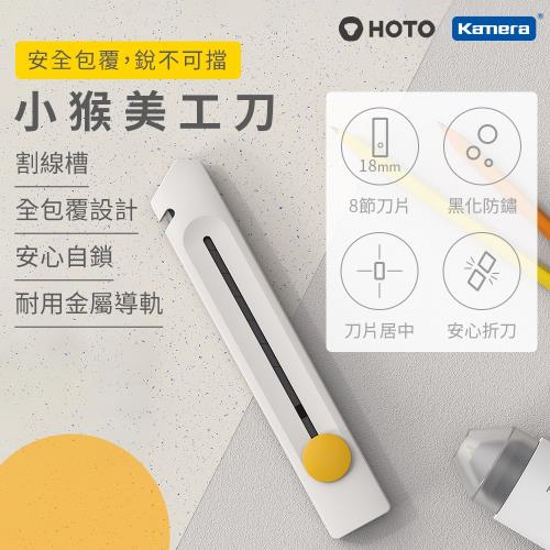 小米有品 HOTO 小猴美工刀 QWMGD001