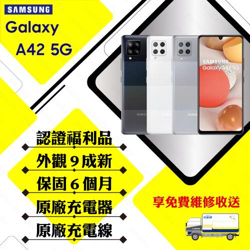 【A級福利品】SAMSUNG A42 6GB/128GB 6.6吋 5G 四鏡頭手機 (贈玻璃貼+保護套)