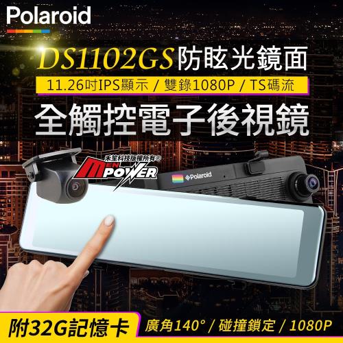 Polaroid寶麗萊 DS1102GS 電子後視鏡 雙錄行車紀錄器