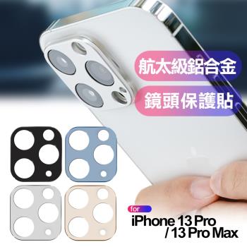 LenShield for iPhone 13 Pro / 13 Pro Max 航太級鋁合金鏡頭保護貼
