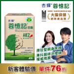 【杏輝醫藥】蓉憶記膠囊 健字號 (30粒/盒)