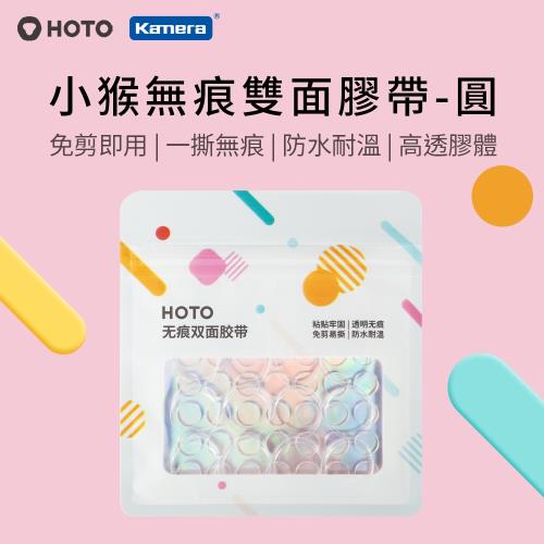 小米有品 HOTO 小猴無痕雙面膠帶-圓 QWNMJD001 -2入組