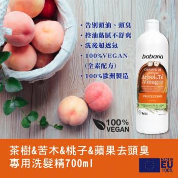 【CLIVEN香草森林】茶樹&苦木&桃子&蘋果去頭臭專用洗髮精2件組(700mlx2)
