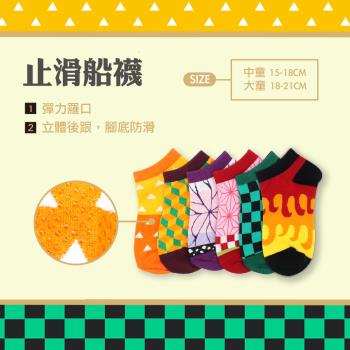 瑟夫貝爾-和柄文化襪 (六入組) 鬼滅風格 台灣製 和柄兒童襪 精品襪 親子襪 精梳棉 踝襪 棉襪 成人大童中童小童 襪子 風格襪