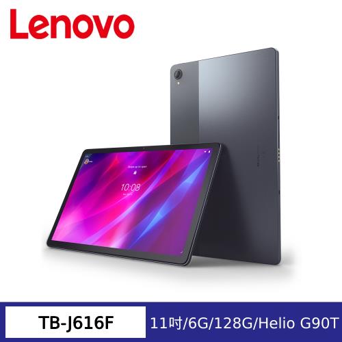 Lenovo 聯想 Tab P11 Plus TB-J616F 11吋平板電腦 (6G/128G)