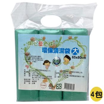 【吉寶】用心愛地球33L無香 環保清潔袋(大)垃圾袋 4包 (3捲/包) 65X80cm(顏色隨機 臺灣製)