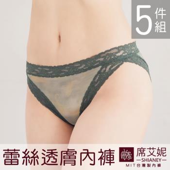 席艾妮 SHIANEY 現貨 臺灣製 低腰蕾絲褲 透膚網紗 舒適透氣三角褲 女內褲 5件組