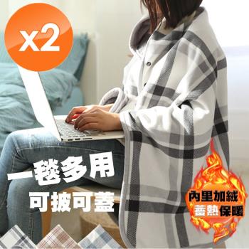 QiMart 日式加大可收納法蘭絨保暖披肩毯-2入組