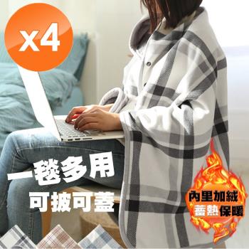 QiMart 日式加大可收納法蘭絨保暖披肩毯-4入組