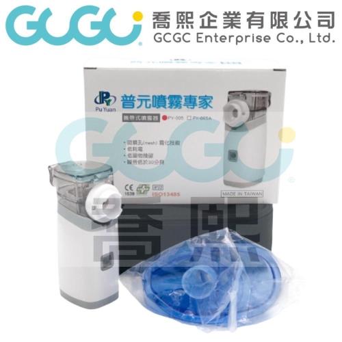 普元 迷你網式霧化器 PY-005 可裝電池 手持式噴霧器 噴霧機 吸入器 引入氣 化痰機【喬熙企業】