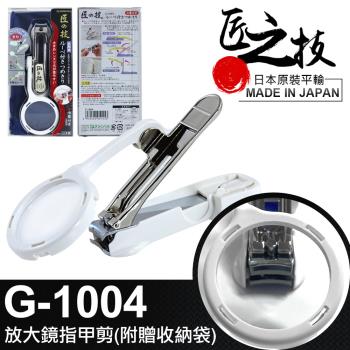 【Green Bell 匠之技】125mm白色放大鏡指甲剪(附贈收納袋)(G-1004)