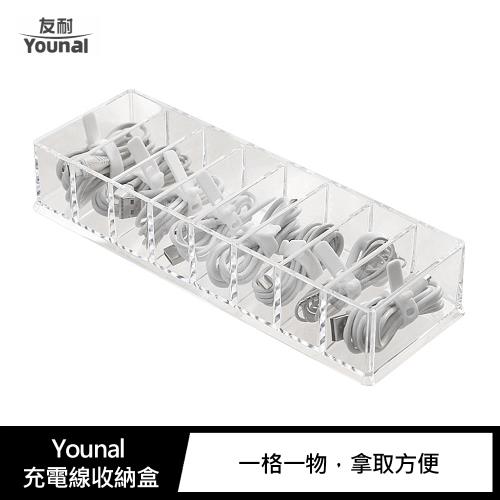Younal 充電線收納盒(大款)(8格)