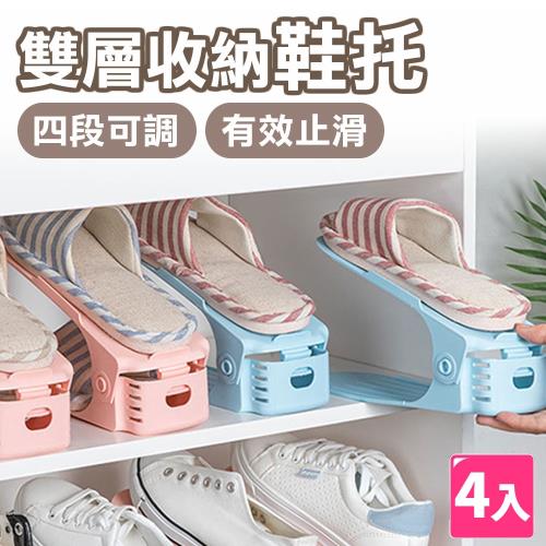 【樂邦】收納鞋架雙層鞋托(4入)