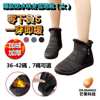 【DR.MANGO】 防水保暖防滑厚毛絨雪靴(36-42碼3色可選)