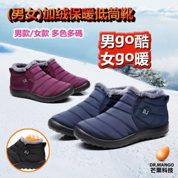 【DR.MANGO】[男女款]防水保暖防滑厚毛絨低筒雪靴