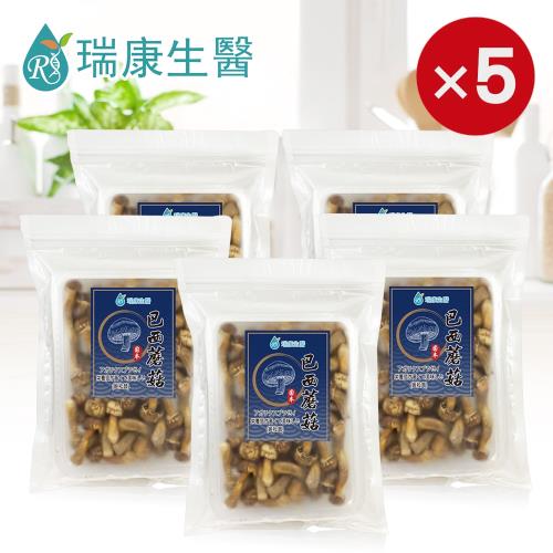 【瑞康生醫】台灣生産巴西蘑菇乾菇-冷凍乾燥技術-家庭號55g/入,共5入