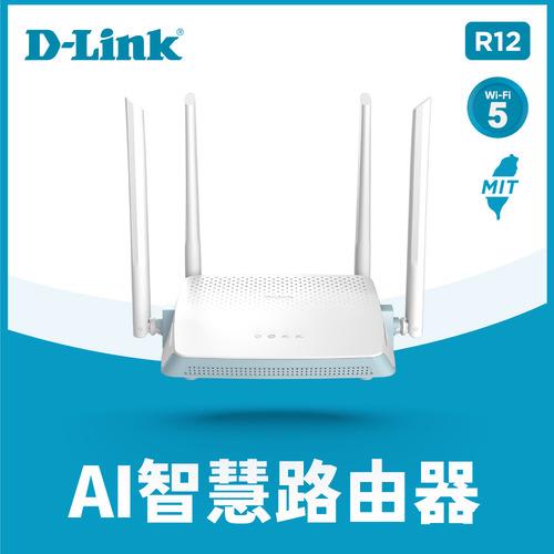 D-Link友訊 R12 AC1200 雙頻無線路由器