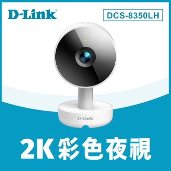 D-Link 友訊 DCS-8350LH 2K QHD 無線網路攝影機