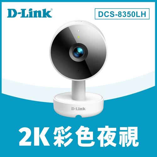 D-Link 友訊  DCS-8350LH 2K QHD 無線網路攝影機