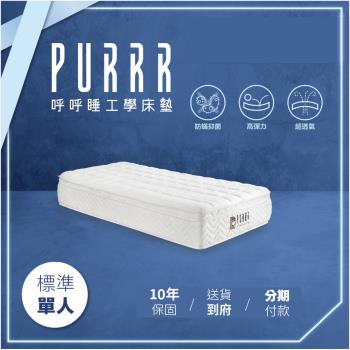 呼呼睡工學床墊 升級版鬆餅全綿系列床墊-標準單人