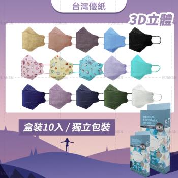 台灣優紙成人 KF94韓式醫療立體口罩10入/盒(買一送一)