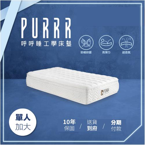 呼呼睡工學床墊 升級版鬆餅全綿系列床墊-單人加大