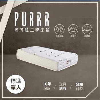 呼呼睡工學床墊 環保咖啡全綿系列床墊-標準單人