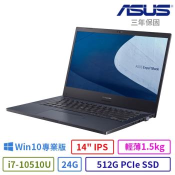 ASUS華碩 ExpertBook P2451F 商用筆電（14吋/i7-10510U/24G/512G/Win10 Pro/三年保固）