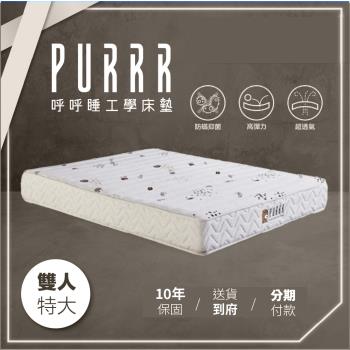 呼呼睡工學床墊 環保咖啡全綿系列床墊-雙人特大