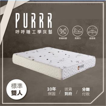 呼呼睡工學床墊 環保咖啡全綿系列床墊-標準雙人
