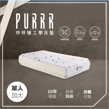 呼呼睡工學床墊 環保咖啡全綿系列床墊-單人加大