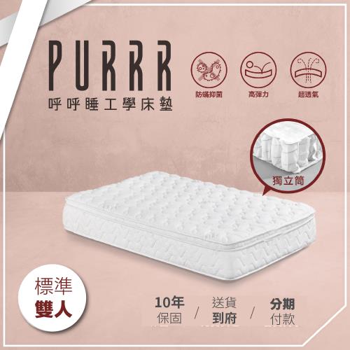 呼呼睡工學床墊 甜甜圈獨立筒系列獨立筒床墊-標準雙人