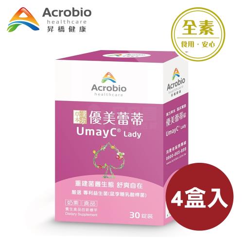 昇橋 UmayC Lady 優美蕾蒂 (30錠/盒，4盒入)