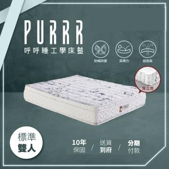 呼呼睡工學床墊 機能石墨烯獨立筒系列獨立筒床墊-標準雙人