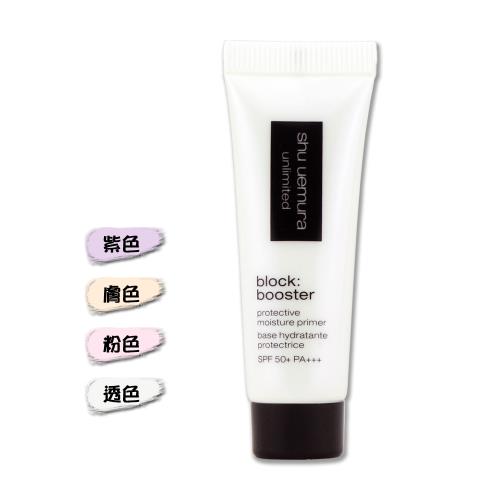【Shu uemura 植村秀】無極限保濕妝前乳 10ML