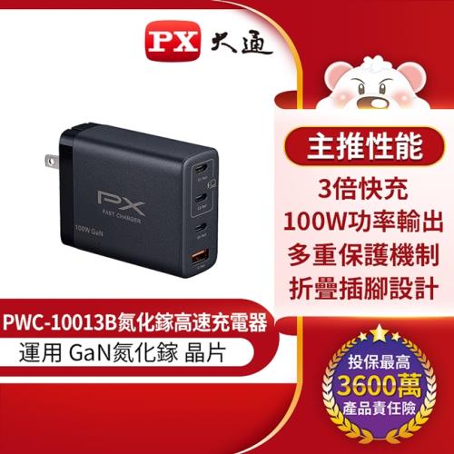 PX大通氮化鎵快充USB電源供應器(Type-Cx3 + Type-Ax1) PWC-10013B