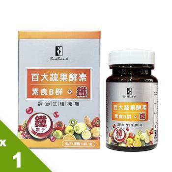 【宏醫】百大蔬果酵素素食B群+鐵(30顆/盒)