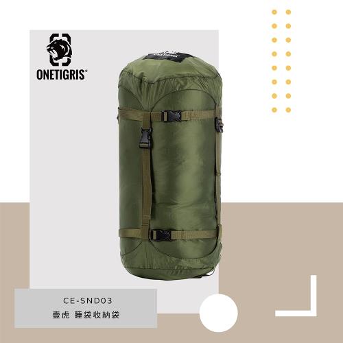 OneTigris 壹虎 睡袋收納袋 CE-SND03-OD