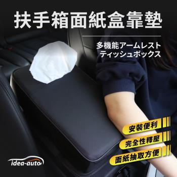 日本【idea-auto】扶手箱面紙盒靠墊