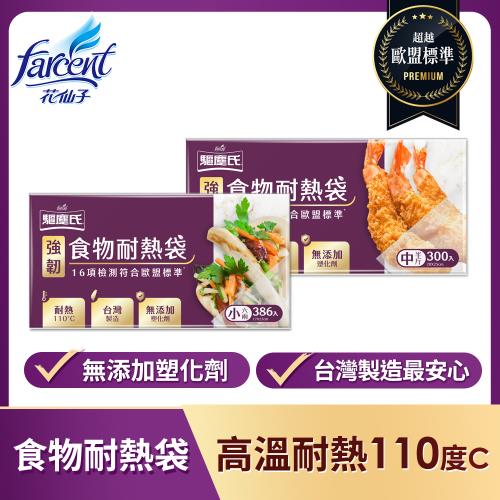 驅塵氏 強韌食物耐熱袋 -  S/M 兩款可選(100%台灣製造)