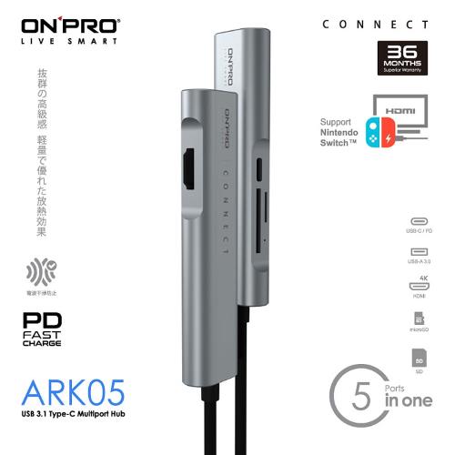 【ONPRO】ARK05 Type-C 5合1 擴充 多功能集線器