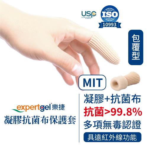 【expertgel樂捷】手指/腳趾凝膠指套
