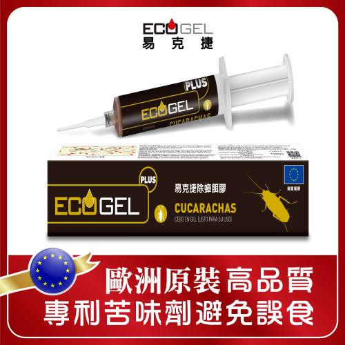 【含苦味劑 防誤食】ECOGEL易克捷殺蟑除蟑餌膠40公克(歐洲原裝蟑螂藥)