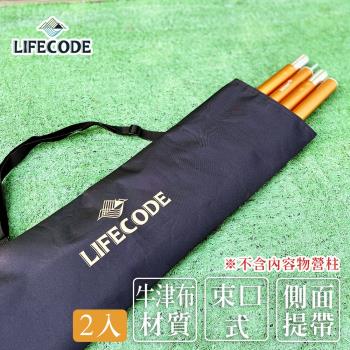 LIFECODE 牛津營柱袋-黑色(2入)