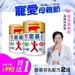 【紅牛官方直營】愛基牛初乳奶粉450g，2罐組